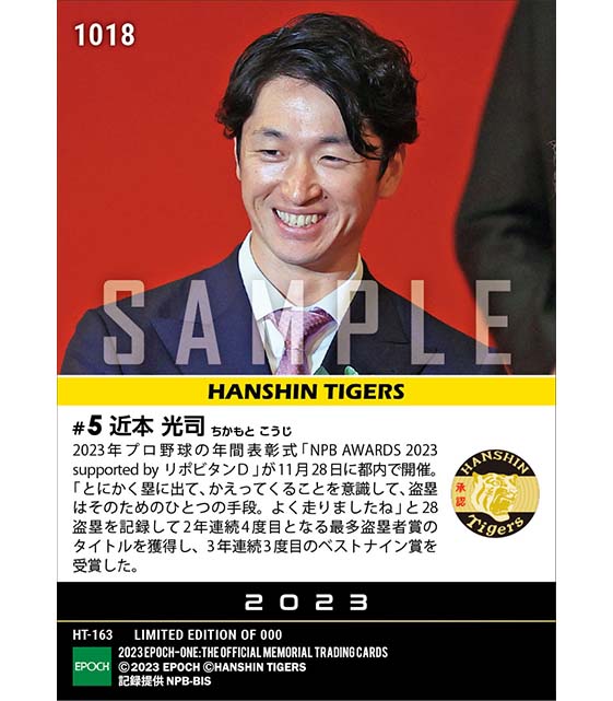 【近本光司】最多盗塁者賞、ベストナイン賞(外野手)「NPB AWARDS 2023 supported by リポビタンD」(23.11.28)