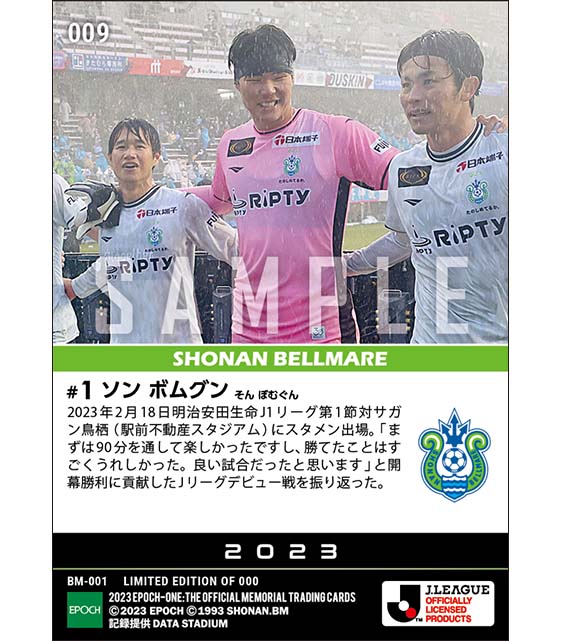 【ソン ボムグン】Jリーグ初スタメン初出場(23.2.18)