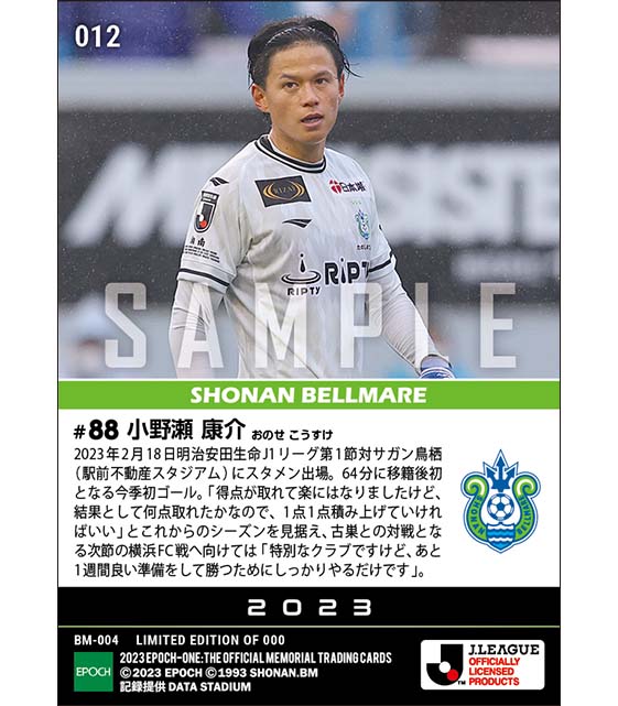 【小野瀬康介】移籍後初出場初ゴール（23.2.18）