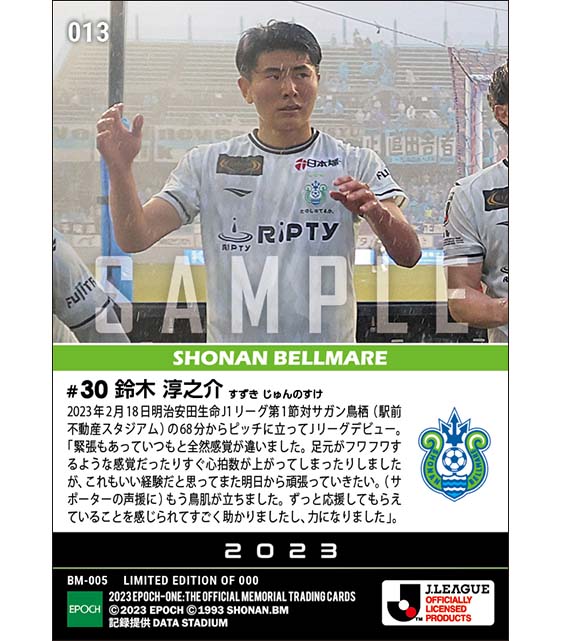 【鈴木淳之介】J初出場(23.2.18)