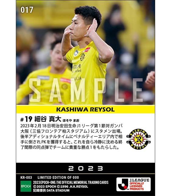 【細谷真大】終了間際の劇的同点弾（23.2.18）