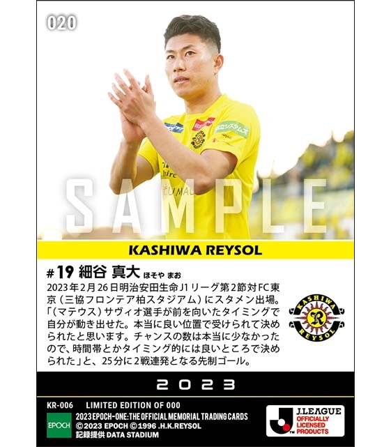 【細谷真大】開幕2試合連続ゴール(23.2.26)