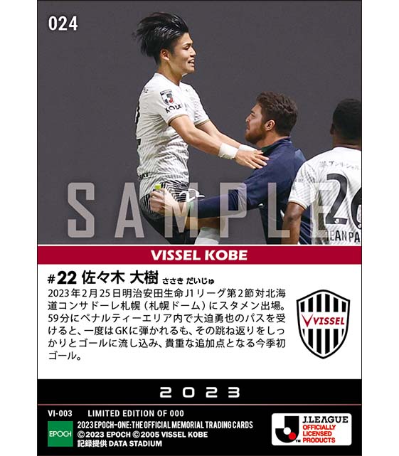 【佐々木大樹】貴重な追加点となる今季初ゴール(23.2.25)