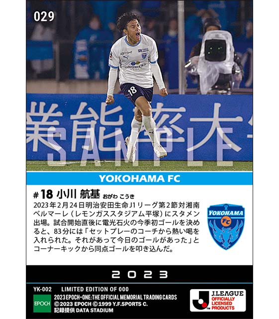 【小川航基】今季初弾含む鮮烈2ゴール(23.2.24)