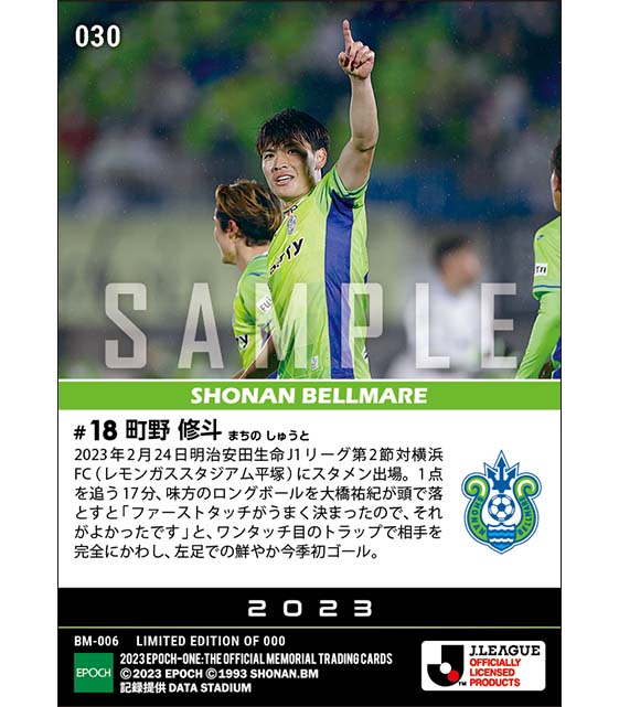 【町野修斗】今季初ゴール（23.2.24）