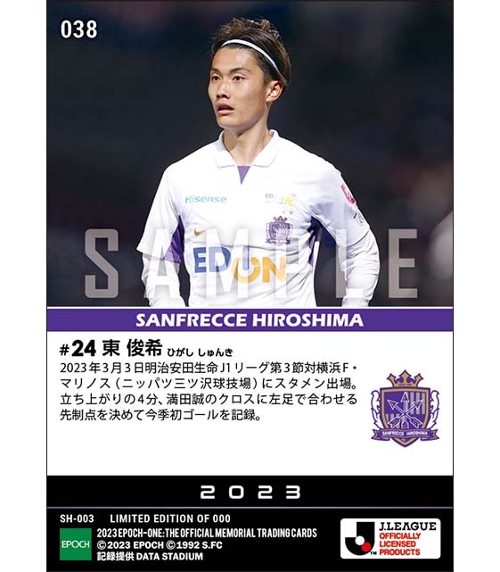 【東 俊希】今季初ゴール(23.3.3)