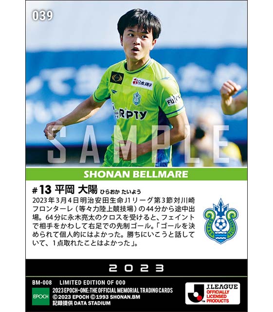 【平岡大陽】開幕3戦2発とする先制ゴール（23.3.4）