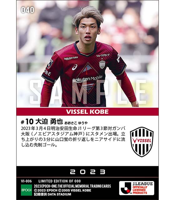 【大迫勇也】ホームを沸かせる先制ゴール(23.3.4)