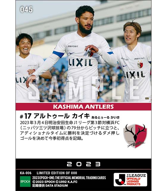 【アルトゥール カイキ】今季初ゴール(23.3.4)