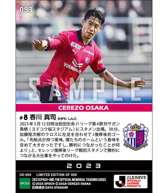 【香川真司】J復帰後ゴール(23.3.12)