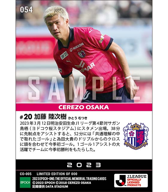 【加藤陸次樹】全得点に絡む活躍で今季初勝利に貢献(23.3.12)