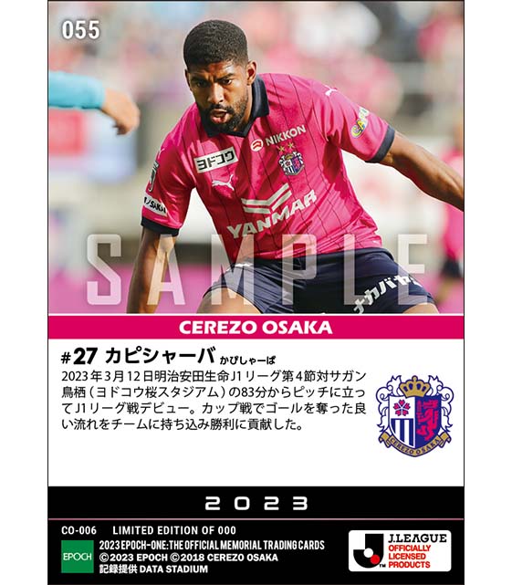 【カピシャーバ】J1リーグ戦初出場(23.3.12)