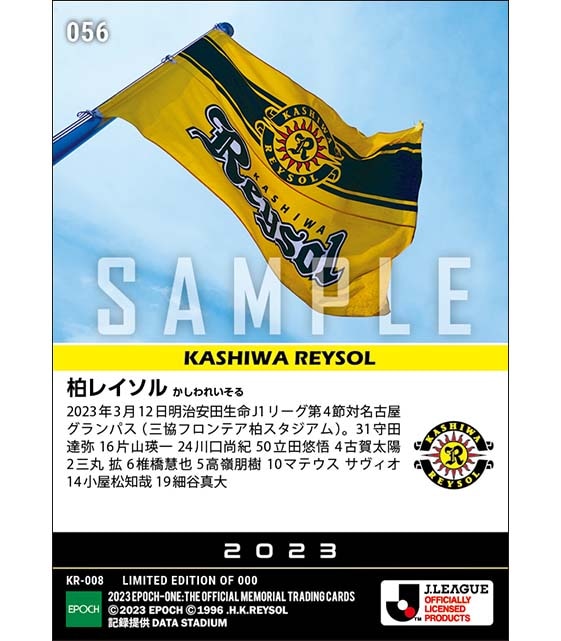 【柏レイソル】2023シーズン第4節スタメン(23.3.12)