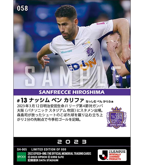 【ナッシム ベン カリファ】電光石火の先制ゴール(23.3.12)