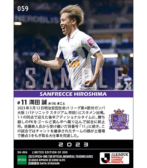 【満田 誠】今季初勝利をもたらす土壇場PK弾(23.3.12)