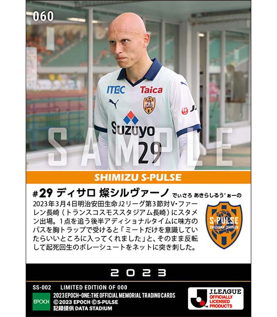 【ディサロ 燦シルヴァーノ】終了間際の同点ボレー(23.3.4)