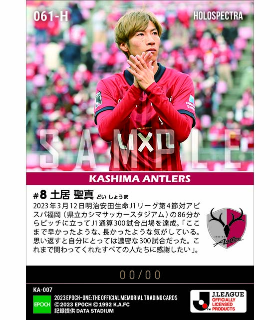 ※ホロスペクトラ【土居聖真】J1通算300試合出場(23.3.12)