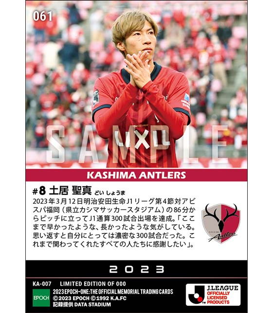 【土居聖真】J1通算300試合出場(23.3.12)