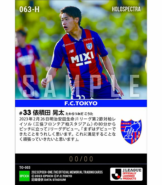 ※ホロスペクトラRC【俵積田晃太】J初出場(23.2.26)