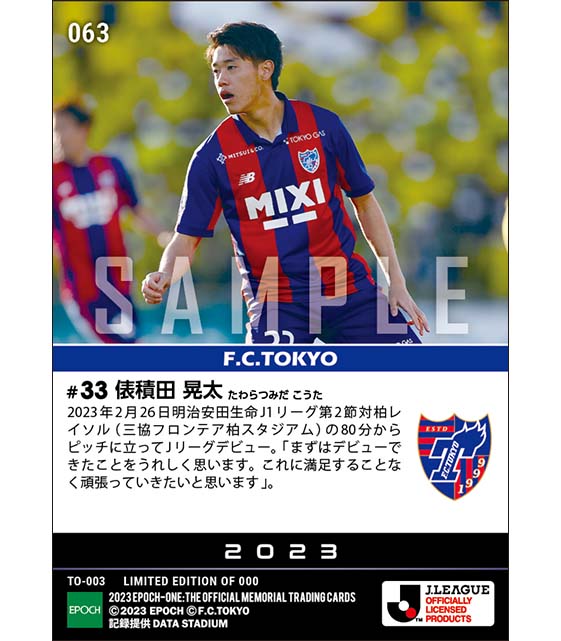 RC【俵積田晃太】J初出場(23.2.26)