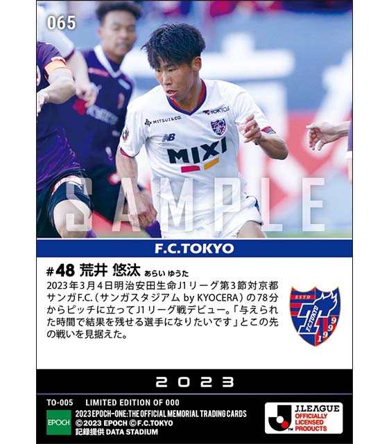 RC【荒井悠汰】Jリーグ戦初出場(23.3.4)