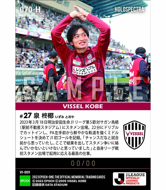 ※ホロスペクトラRC【泉 柊椰】J1初ゴール(23.3.18)