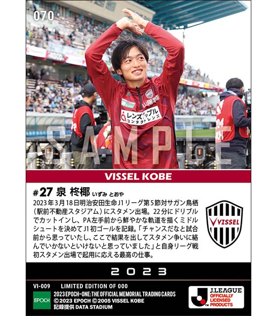 RC【泉 柊椰】J1初ゴール(23.3.18)