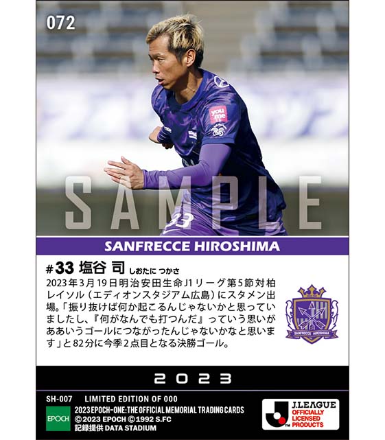 【塩谷 司】左足一閃 決勝ゴール(23.3.19)