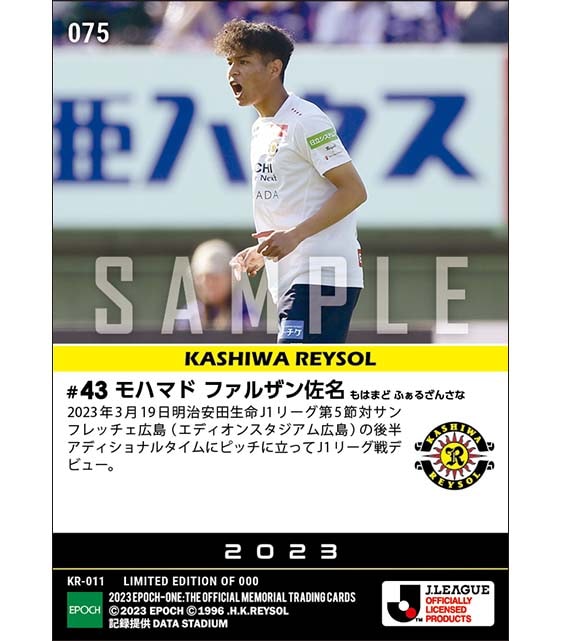 RC【モハマド ファルザン佐名】J1リーグ戦初出場(23.3.19)