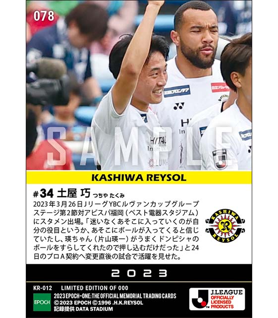 【土屋 巧】今季初ゴール(23.3.26)