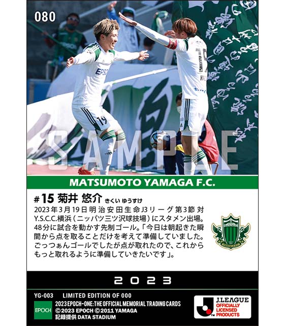 【菊井悠介】今季初ゴール（23.3.19）