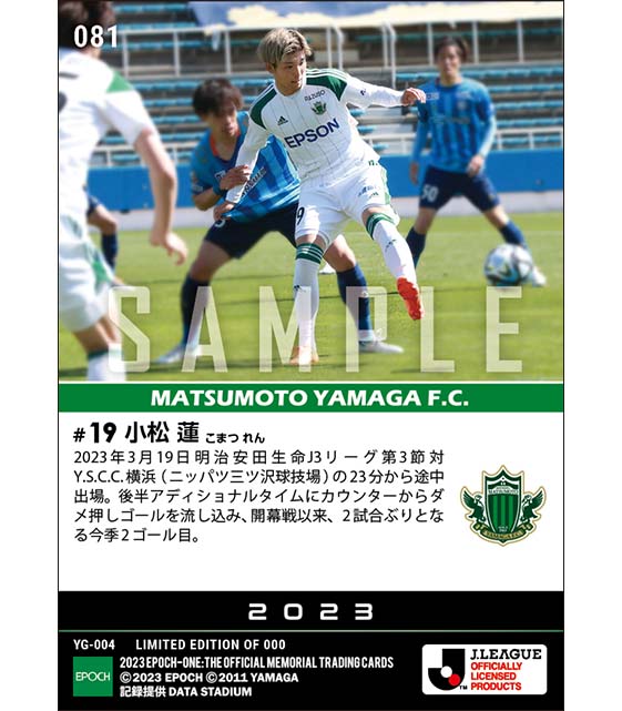 【小松 蓮】ダメ押しゴールで今季2ゴール目（23.3.19）