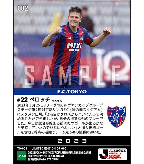 【ペロッチ】加入後初含む2ゴール(23.3.26)