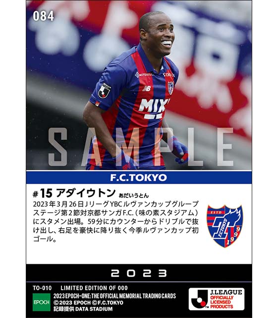 【アダイウトン】今季ルヴァン初ゴール（23.3.26）