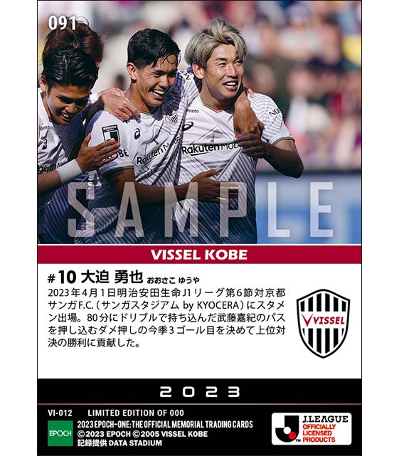 【大迫勇也】ダメ押しゴールで上位対決勝利に貢献(23.4.1)