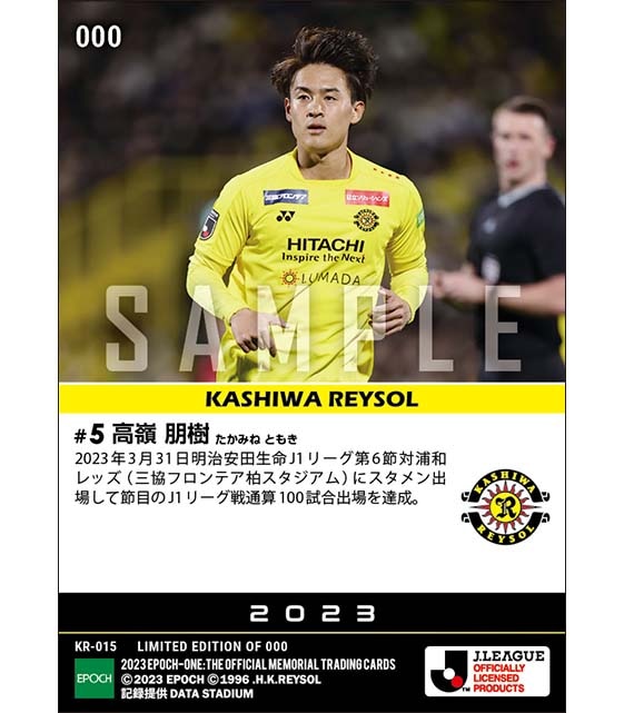 【高嶺朋樹】J1通算100試合出場（23.3.31）