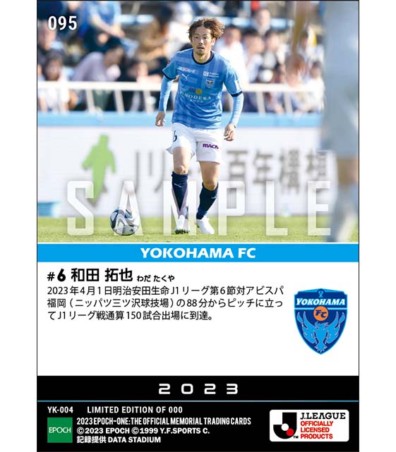 【和田拓也】J1通算150試合出場(23.4.1)