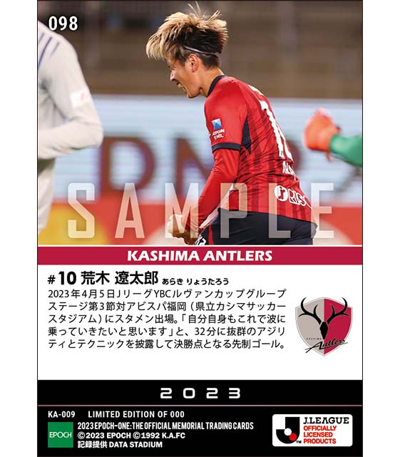 【荒木遼太郎】決勝点となる先制ゴール(23.4.5)