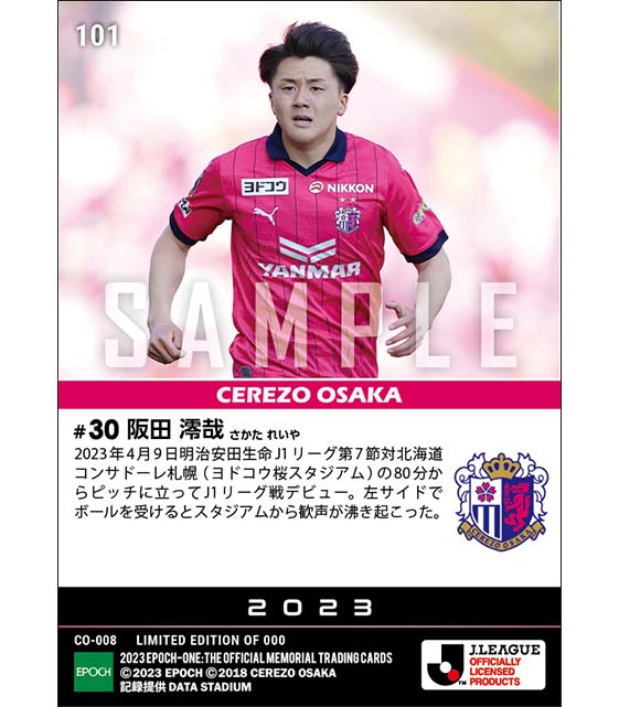 RC【阪田澪哉】Jリーグ初出場(23.4.9)