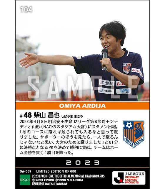 【柴山昌也】ホーム4連勝を手繰り寄せる今季初ゴール(23.4.8)