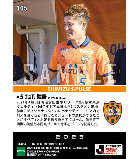 【北爪健吾】今季初ゴール(23.4.8)