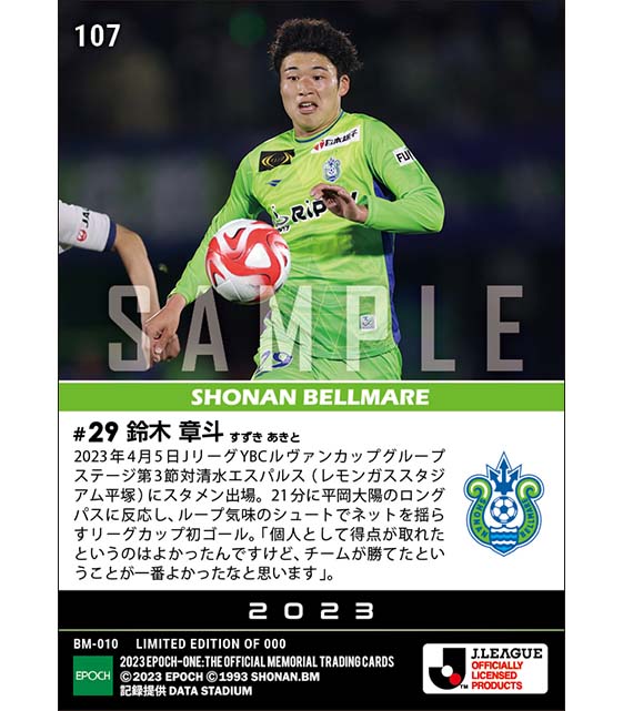 【鈴木章斗】リーグカップ初ゴール（23.4.5）