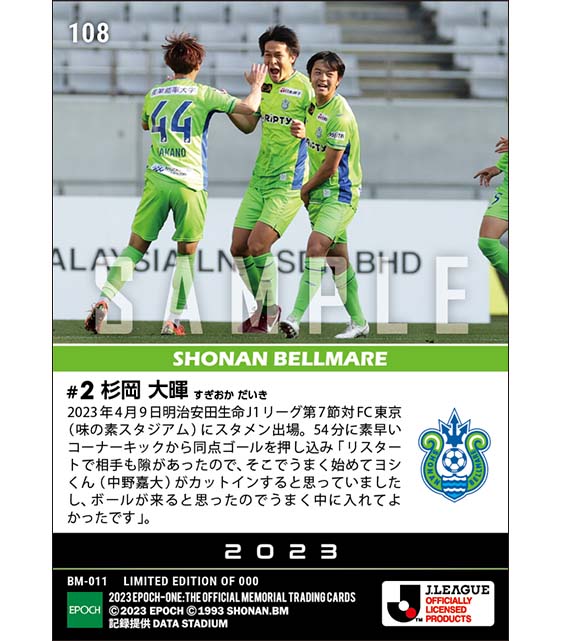 【杉岡大暉】今季初ゴール(23.4.9)