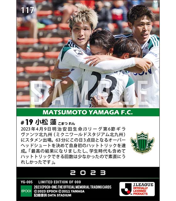 【小松 蓮】プロ初ハットトリック達成(23.4.9)