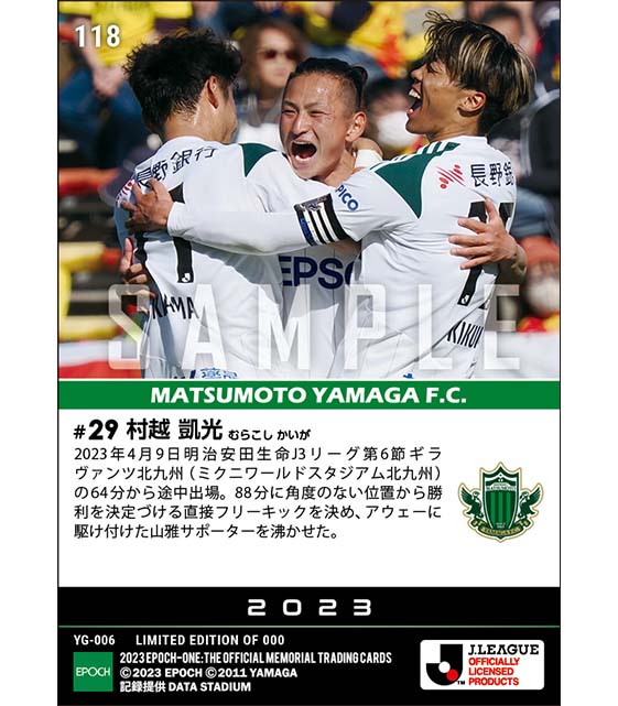 【村越凱光】ダメ押しの直接フリーキック弾(23.4.9)