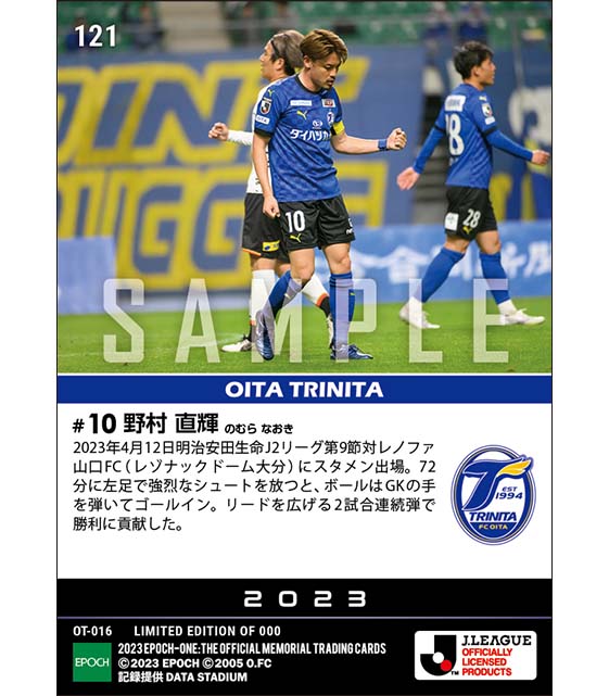 【野村直輝】2試合連続ゴールでホーム5連勝に貢献（23.4.12）