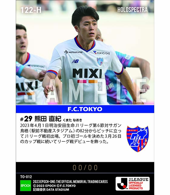 ※ホロスペクトラRC【熊田直紀】J1リーグ戦初出場(23.4.1)