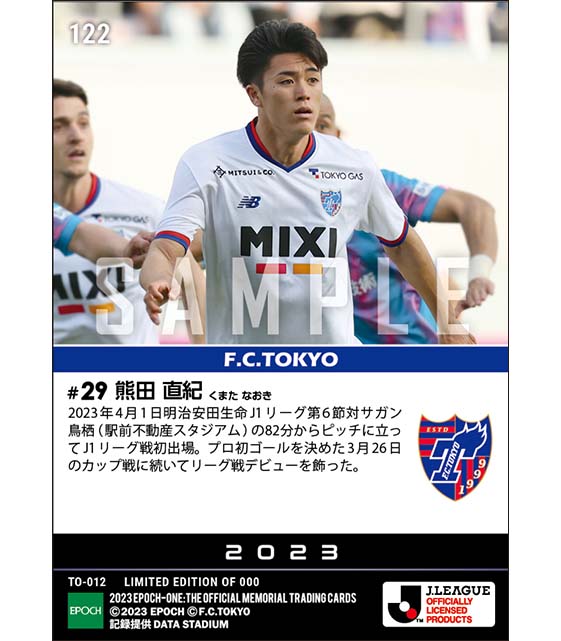 RC【熊田直紀】J1リーグ戦初出場(23.4.1)