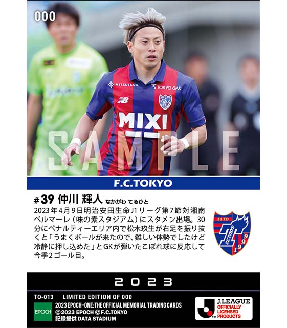 【仲川輝人】素早い反応から冷静に決めた先制ゴール(23.4.9)