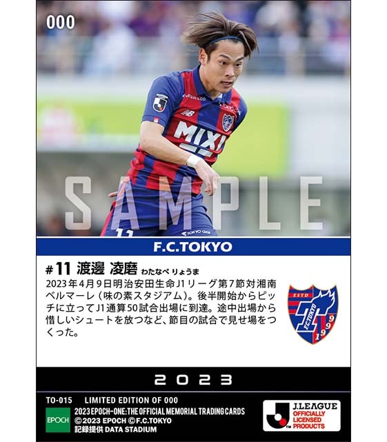 【渡邊凌磨】J1通算50試合出場(23.4.9)